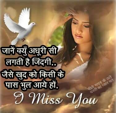 Miss You Hindi message-Shayri