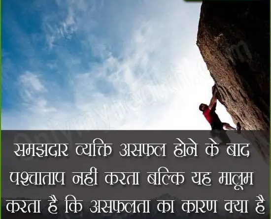 Hindi Quote on Success