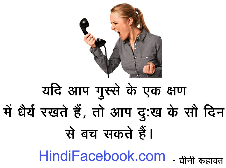 Hindi Quotes अगर आप गुस्से