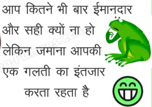 Hindi Whatsapp Status - आप कितने भी ईमानदार