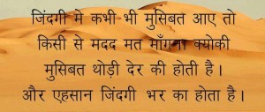 Hindi Quotes - ज़िन्दगी में कभी भी मुसीबत 