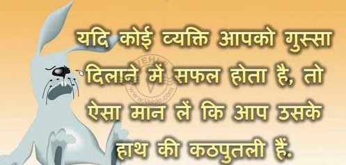 Hindi Quotes – यदि कोई व्यक्ति आप