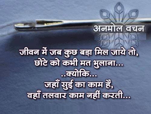 Hindi Quotes – जीवन में जब कुछ बड़ा