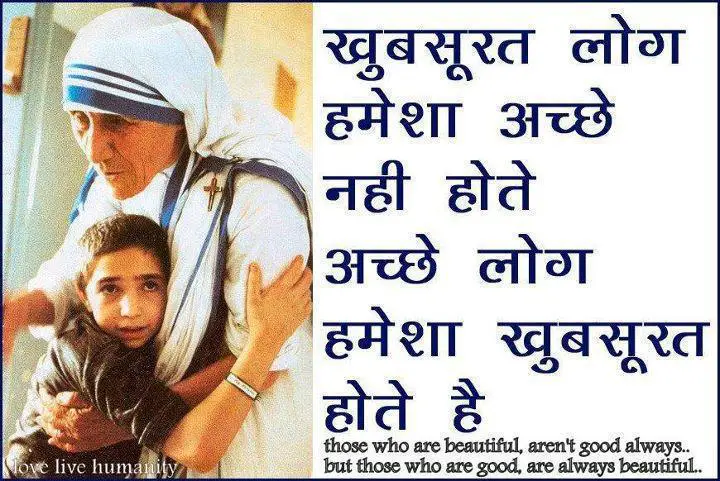 Mother Teresa Hindi Quotes  खूबसूरत लोग
