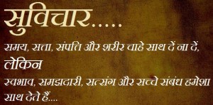 Hindi Quotes समय,सत्ता,संपत्ति 