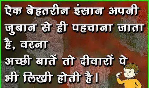 Hindi Quotes एक बेहतरीन इंसान
