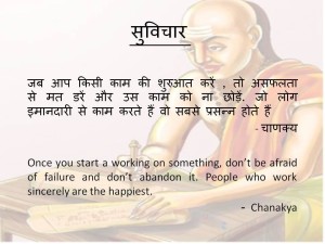 Chanakya Hindi Quotes 
