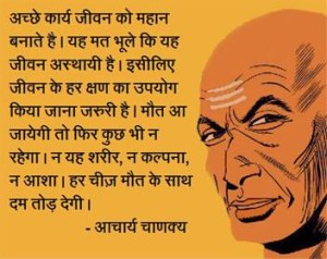 Chanakya Hindi Quotes 