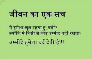 Hindi Quotes जीवन का एक कड़वा सच