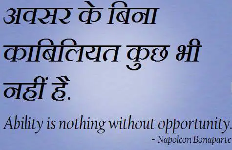 Hindi Quotes of Napoleon