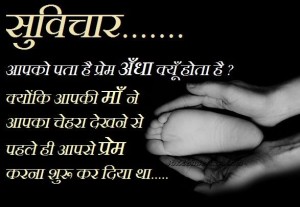 Hindi Mothers day quote