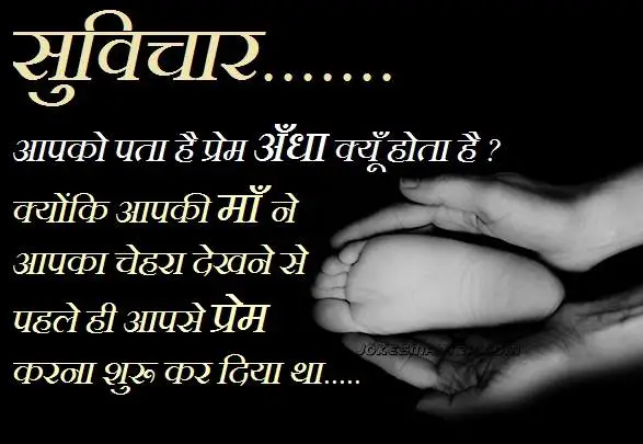 Hindi Mothers day quote- Aapko pata hai