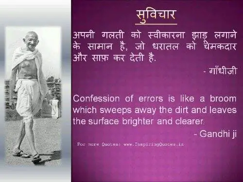 Mahatma Gandhi Hindi quotes – Apni galti