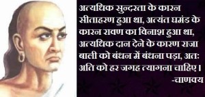 Chanakya Hindi quotes