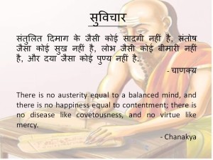 Chanakya Hindi Quotes