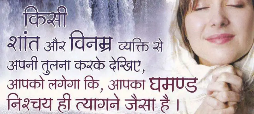 Hindi Inspiring quotes – किसी शांत और विनम्र