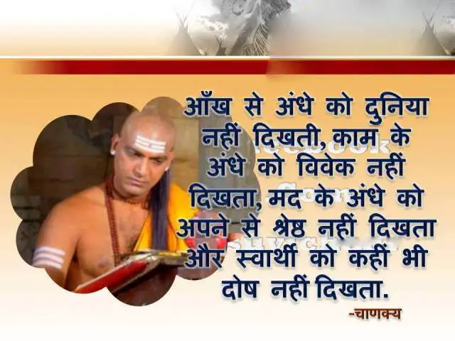 Chanakya Hindi Quotes – Aankh se andhe ko