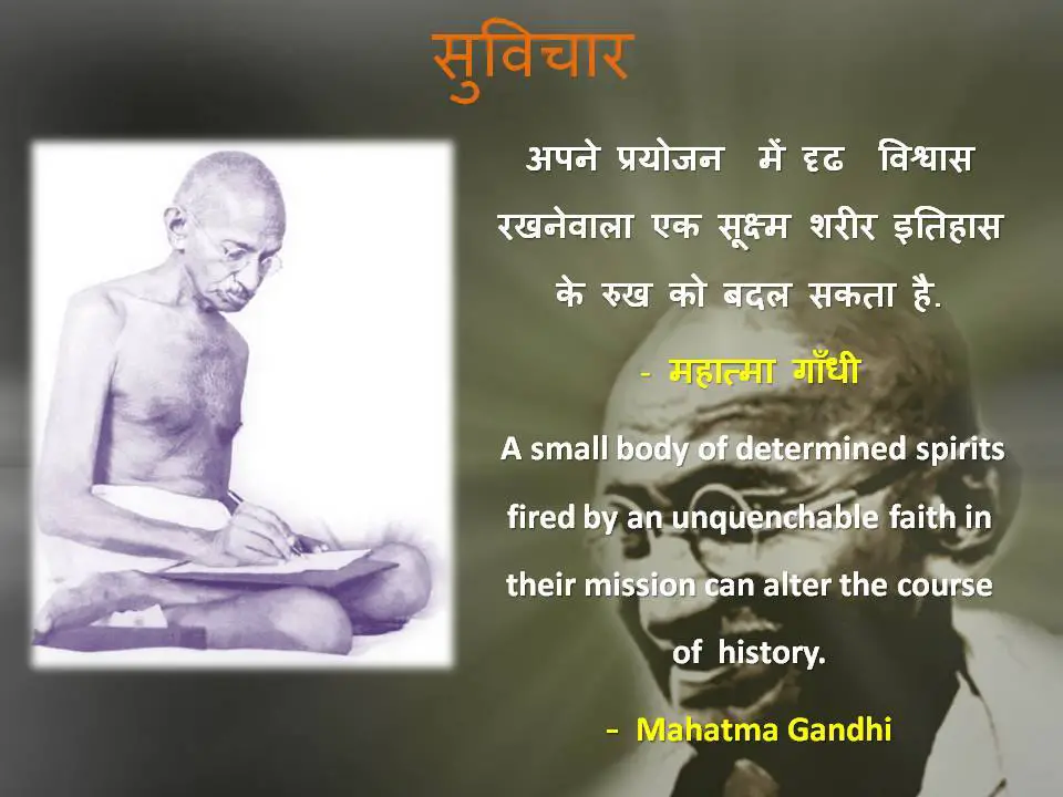 Mahatma Gandhi quotes in Hindi – Apne prayojan me