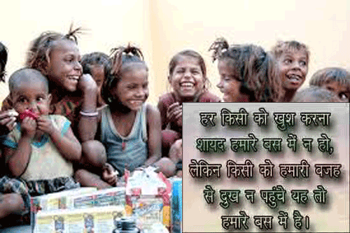 Hindi Quotes – हर किसी को खुश