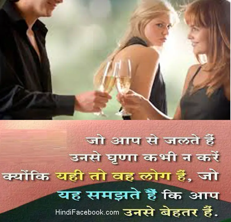 Hindi quotes -जो आप से जलतें हैं