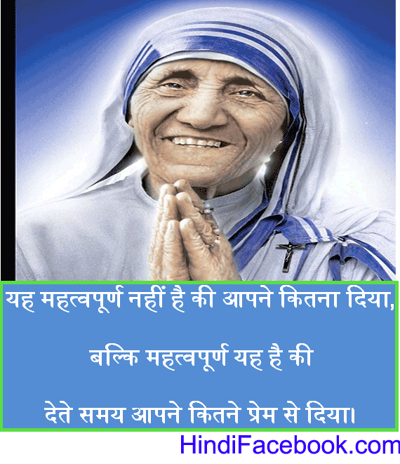 Hindi Quotes Mother Teresa