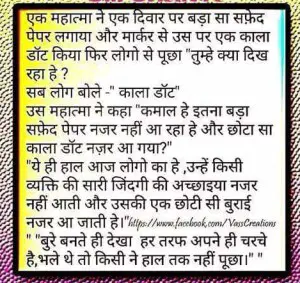 Hindi inspiring Story 