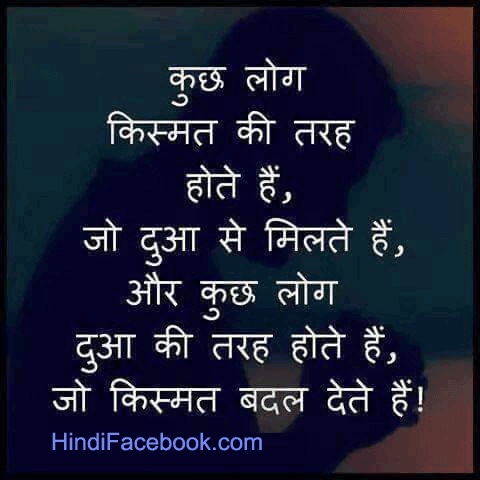 Hindi quotes – Kuch log kismat