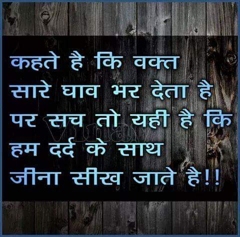 Inspiring Hindi quotes – कहतें हैं वक़्त सारे