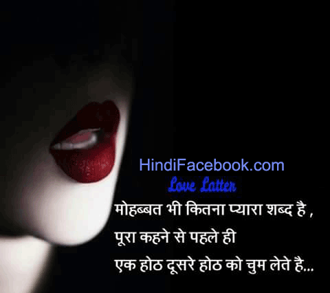 Hindi Love Quotes- मोहब्बत भी कितना प्यारा