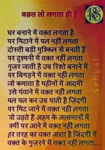 Hindi Quotes for facebook