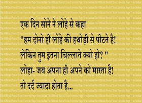 Hindi quotes – एक बार सोने ने लोहे