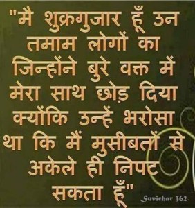 Hindi Quotes  