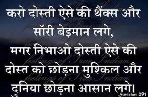 Friendship Hindi quotes