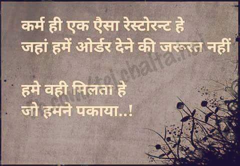 Hindi Quotes- Karm hi ek aisa
