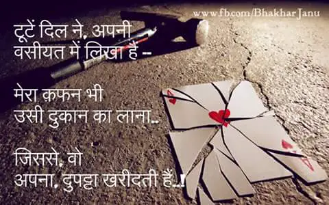 Hindi Love Shayri – टूटे दिल ने अपनी