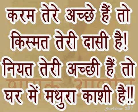 Hindi Quotes -करम तेरे अच्छे हैं