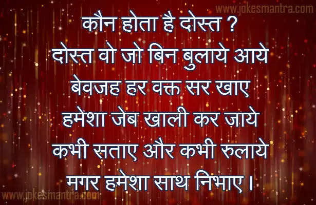 Friendship day message in hindi
