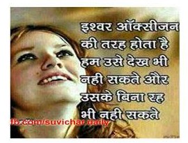 Hindi Quotes – ईश्वर ऑक्सीज़न की