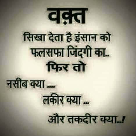 Hindi quotes – waqt sikha deta hai