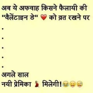 Hindi Jokes - Velentine joke