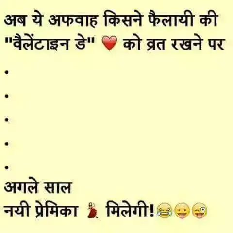 Hindi Jokes – Velentine joke