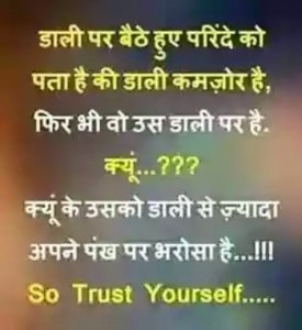 Self Confidence Hindi quotes
