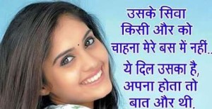 Love Hindi Quotes - उसके सिवा किसी और