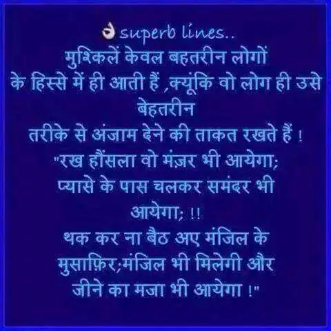 Hindi Inspiring quotes -मुश्किलें केवल बेहतरीन