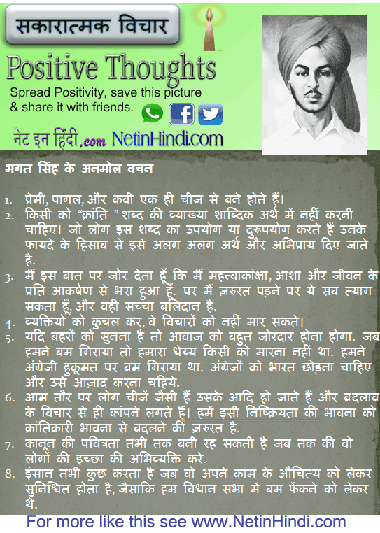 Bhagat Singh quotes in Hindi भगत सिंह के अनमोल वचन