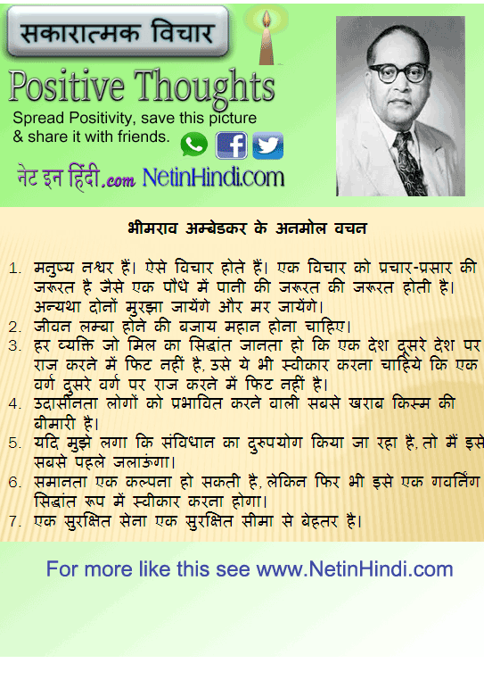 Bhimrao Ambedkar quotes in Hindi भीमराव अम्बेडकर के अनमोल वचन