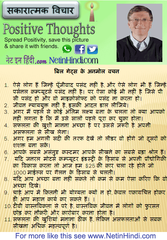 Bill Gates quotes in Hindi बिल गेट्स के अनमोल वचन