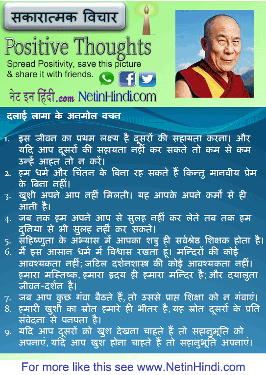 Dalai Lama quotes in Hindi दलाई लामा के अनमोल वचन