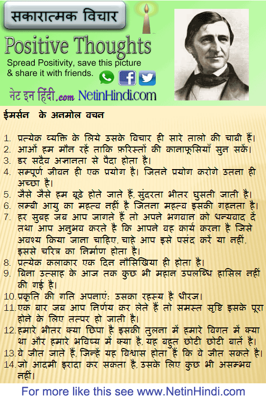 Emerson quotes in Hindi ईमर्सन के अनमोल वचन