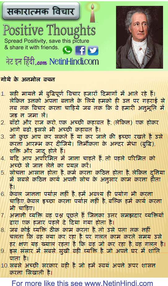 Goethe quotes in Hindi  गोथे के अनमोल वचन